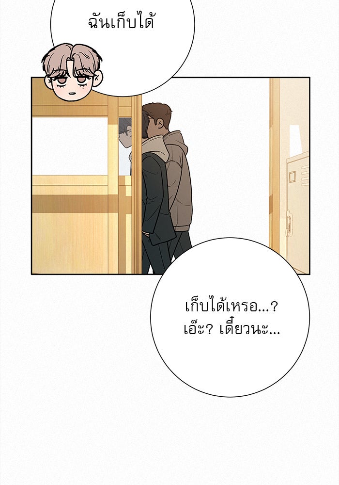 ปฏิบัติการรักวุ่นหัวใจ - หน้า 9