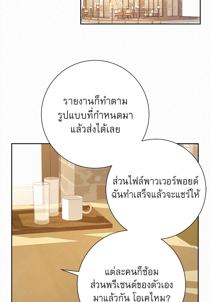 ปฏิบัติการรักวุ่นหัวใจ - หน้า 115
