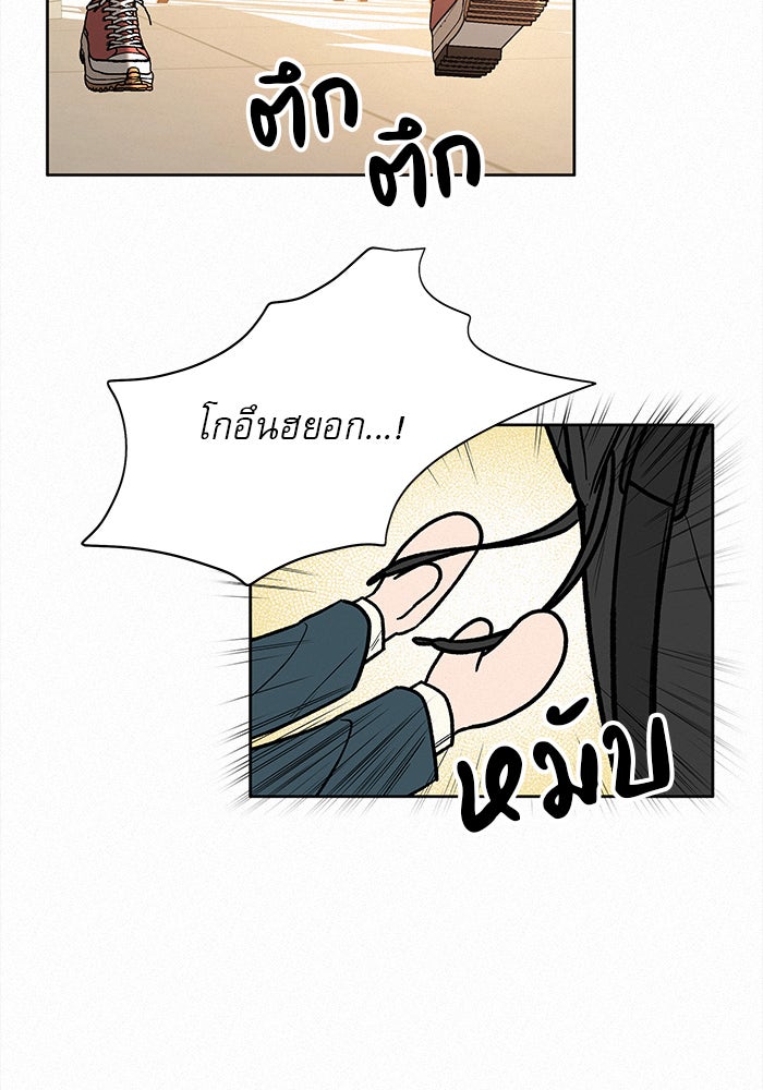 ปฏิบัติการรักวุ่นหัวใจ - หน้า 144