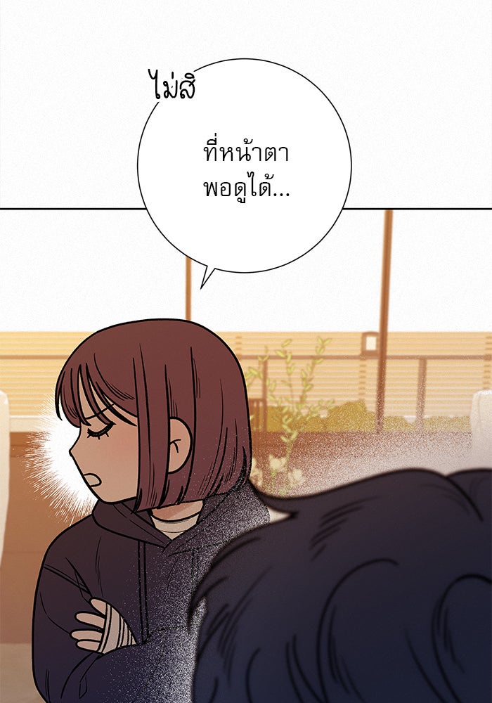 ปฏิบัติการรักวุ่นหัวใจ - หน้า 18