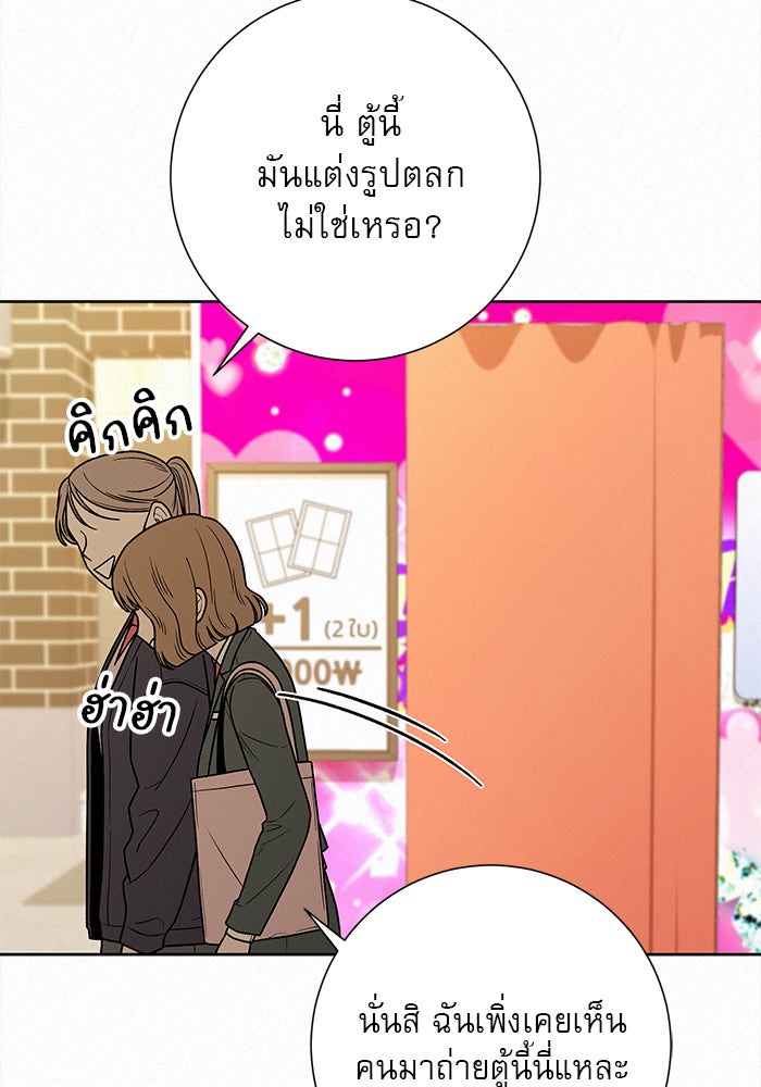 ปฏิบัติการรักวุ่นหัวใจ - หน้า 181