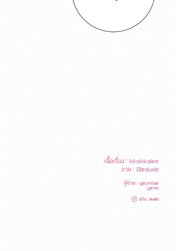 ปฏิบัติการรักวุ่นหัวใจ - หน้า 182
