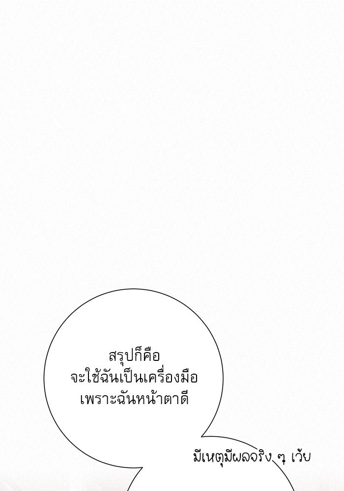 ปฏิบัติการรักวุ่นหัวใจ - หน้า 34