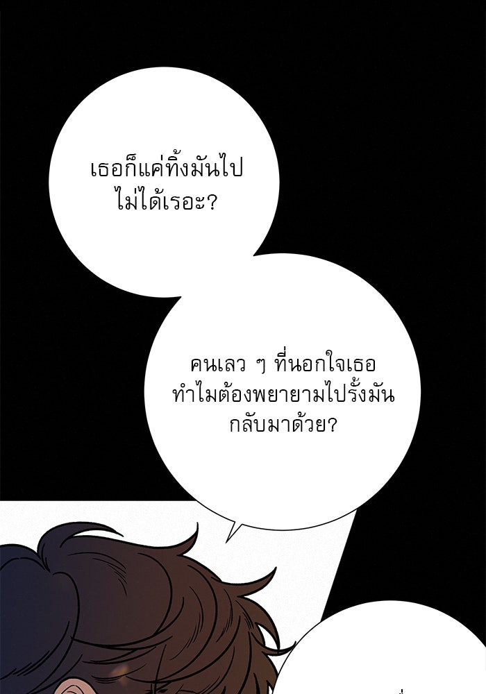 ปฏิบัติการรักวุ่นหัวใจ - หน้า 37