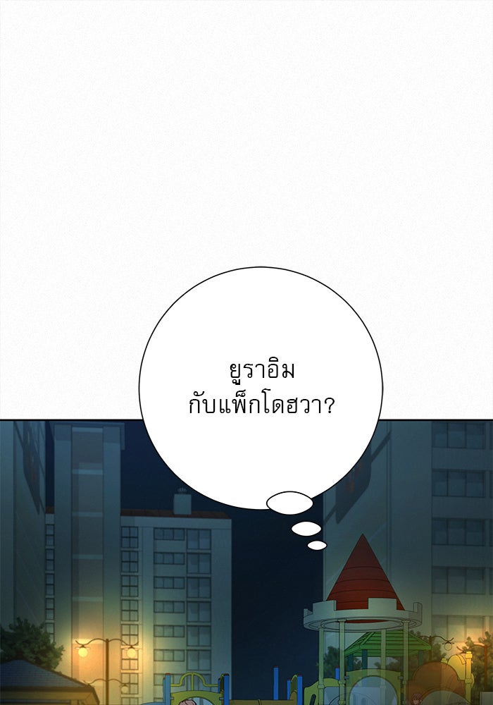 ปฏิบัติการรักวุ่นหัวใจ - หน้า 52