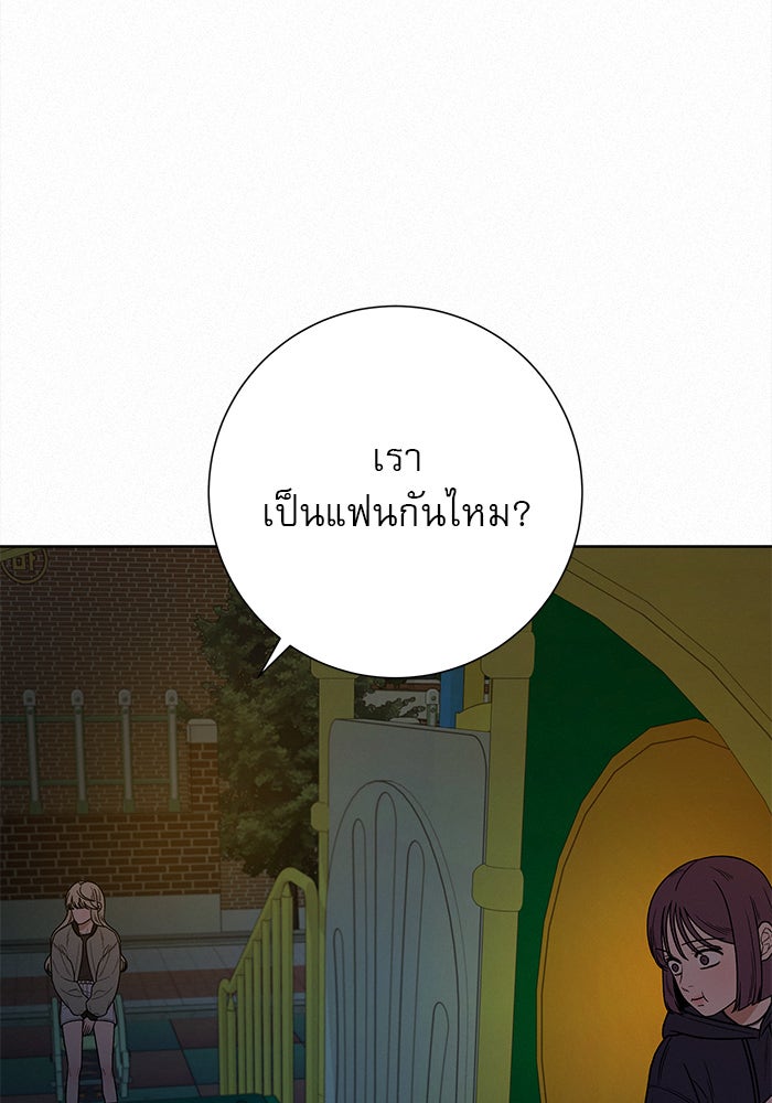 ปฏิบัติการรักวุ่นหัวใจ - หน้า 54