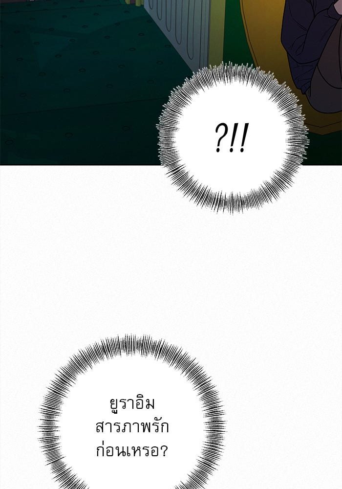 ปฏิบัติการรักวุ่นหัวใจ - หน้า 55