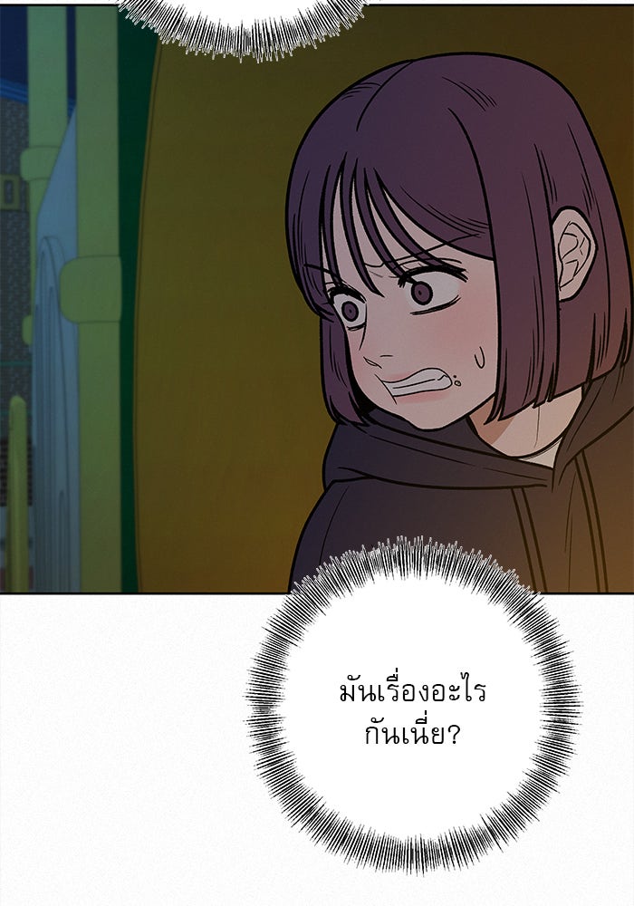 ปฏิบัติการรักวุ่นหัวใจ - หน้า 56