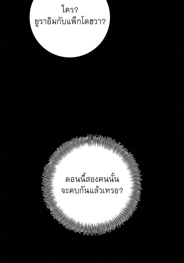 ปฏิบัติการรักวุ่นหัวใจ - หน้า 59