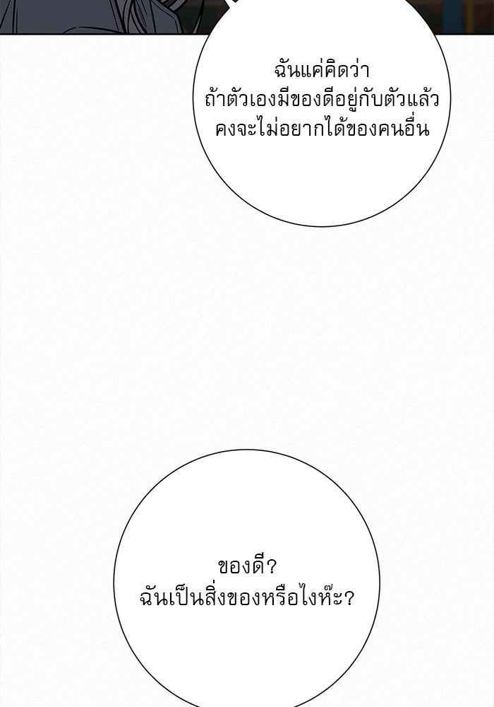 ปฏิบัติการรักวุ่นหัวใจ - หน้า 65