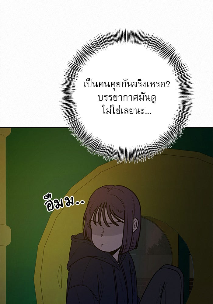 ปฏิบัติการรักวุ่นหัวใจ - หน้า 67