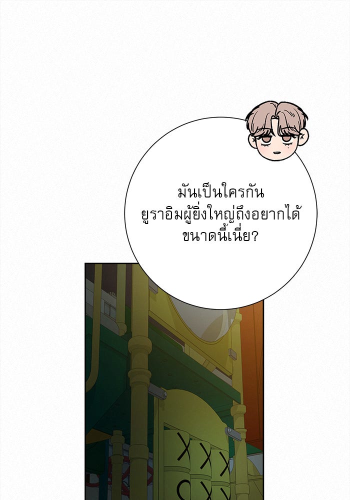 ปฏิบัติการรักวุ่นหัวใจ - หน้า 69