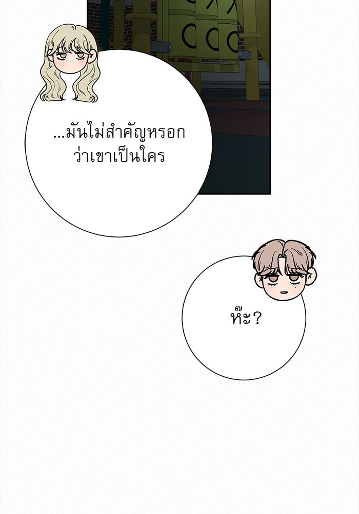 ปฏิบัติการรักวุ่นหัวใจ - หน้า 70