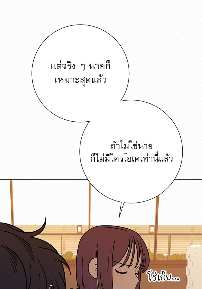 ปฏิบัติการรักวุ่นหัวใจ - หน้า 8