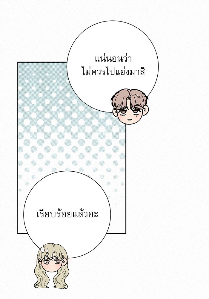 ปฏิบัติการรักวุ่นหัวใจ - หน้า 85