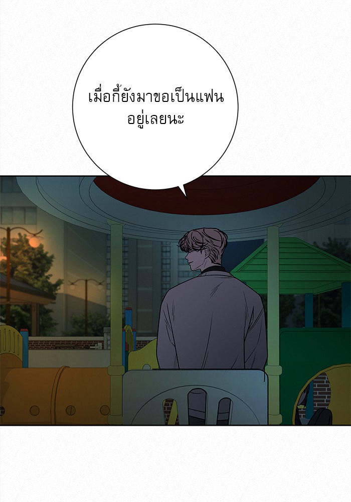 ปฏิบัติการรักวุ่นหัวใจ - หน้า 89