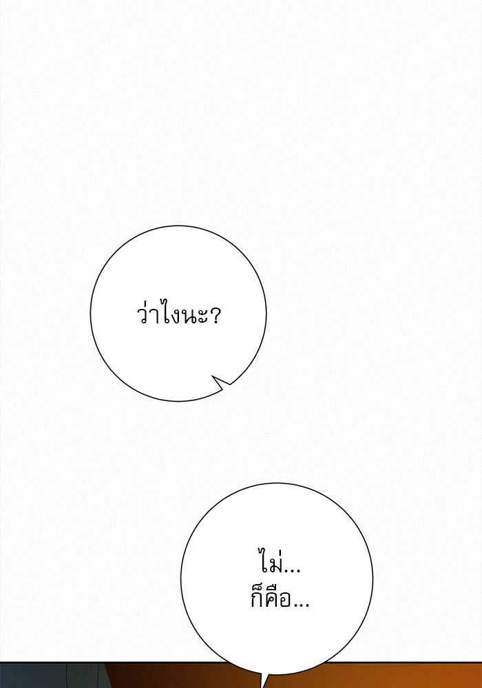 ปฏิบัติการรักวุ่นหัวใจ - หน้า 94