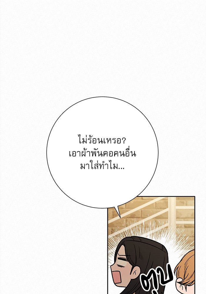 ปฏิบัติการรักวุ่นหัวใจ - หน้า 100