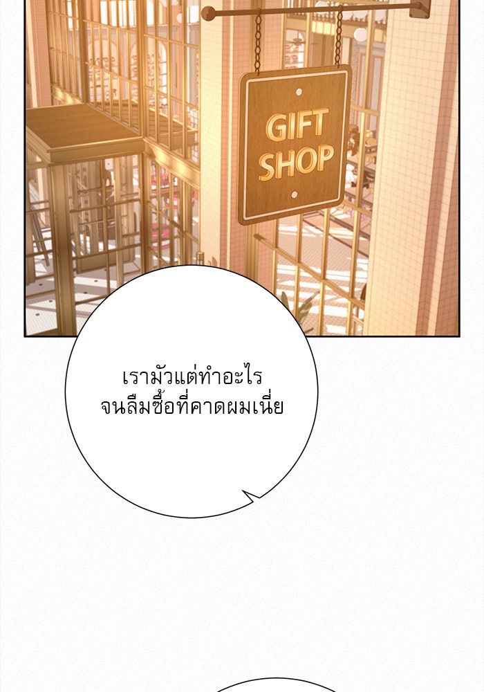 ปฏิบัติการรักวุ่นหัวใจ - หน้า 111