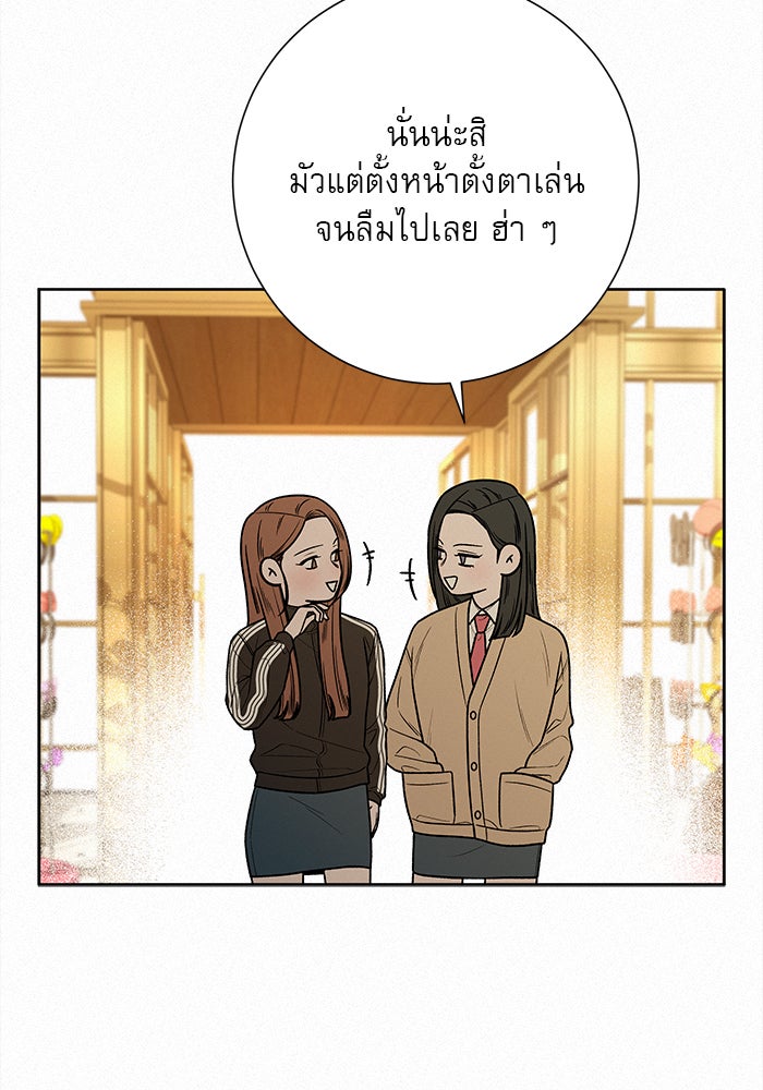 ปฏิบัติการรักวุ่นหัวใจ - หน้า 112