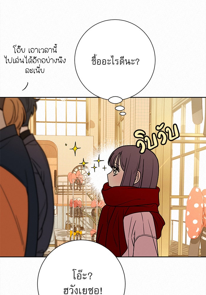 ปฏิบัติการรักวุ่นหัวใจ - หน้า 117
