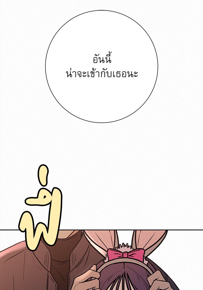 ปฏิบัติการรักวุ่นหัวใจ - หน้า 143