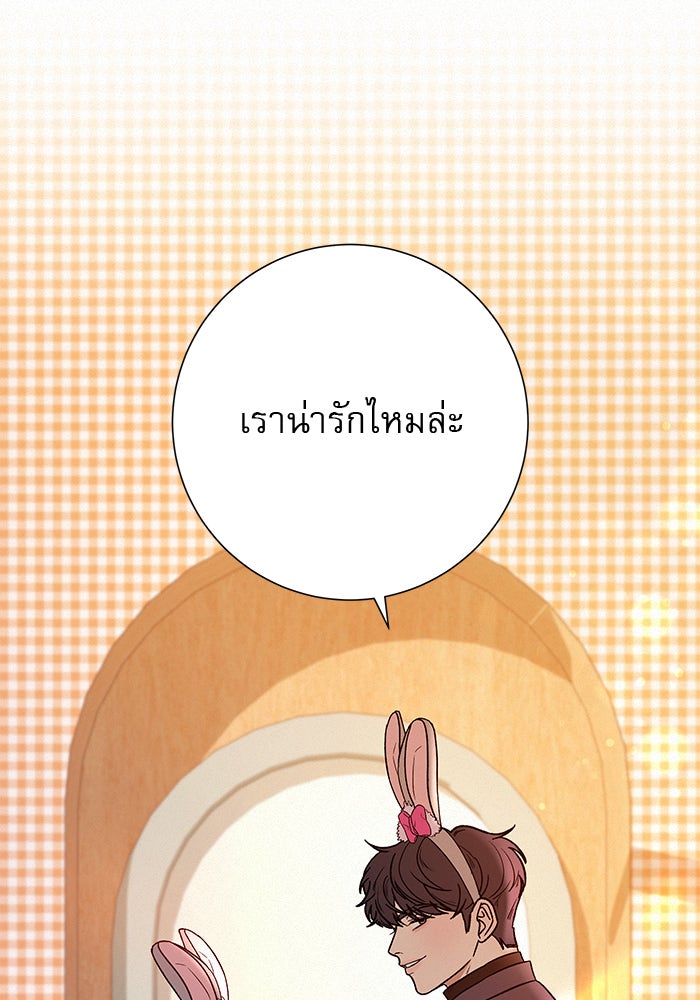 ปฏิบัติการรักวุ่นหัวใจ - หน้า 151