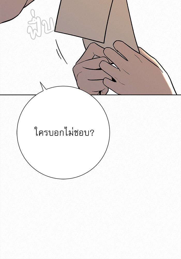 ปฏิบัติการรักวุ่นหัวใจ - หน้า 16