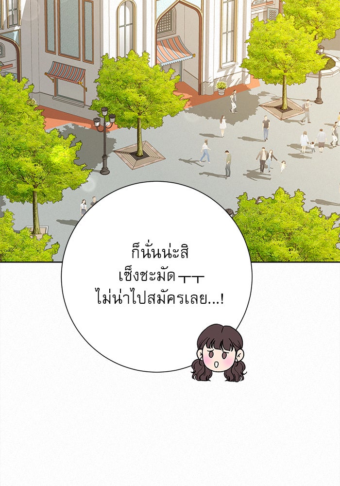 ปฏิบัติการรักวุ่นหัวใจ - หน้า 51