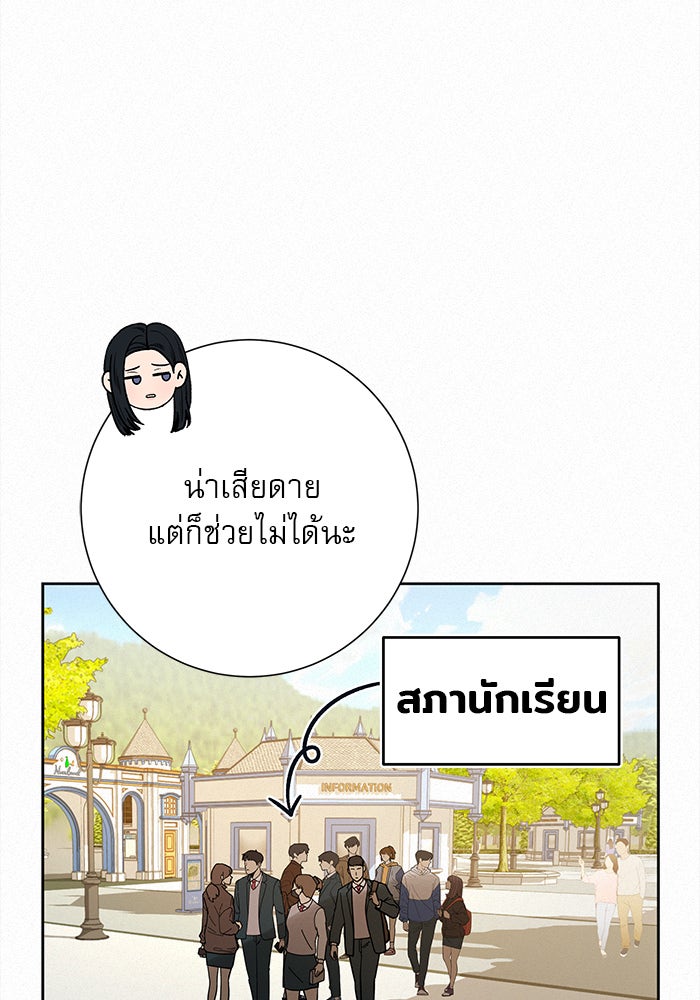 ปฏิบัติการรักวุ่นหัวใจ - หน้า 52