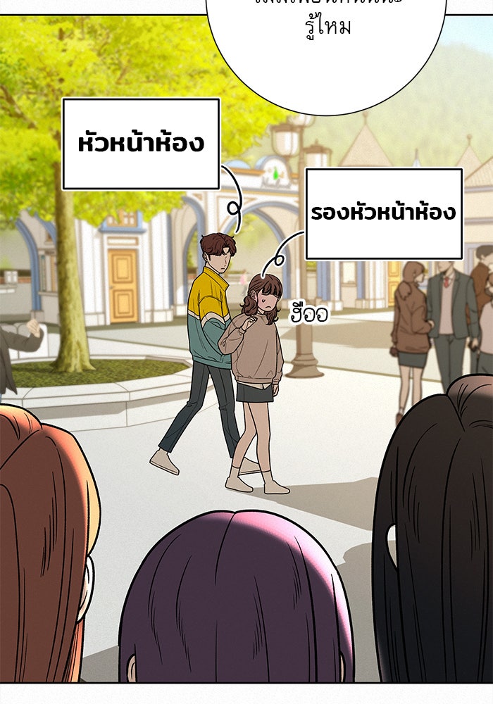 ปฏิบัติการรักวุ่นหัวใจ - หน้า 54
