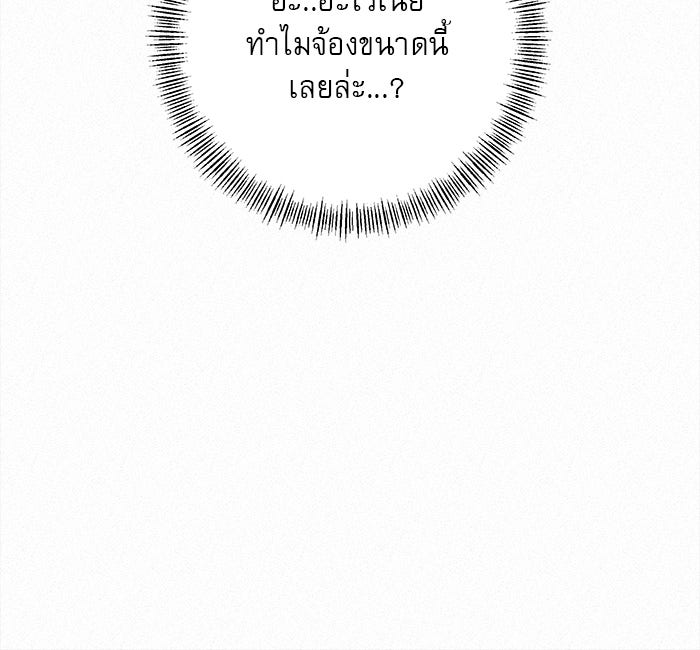 ปฏิบัติการรักวุ่นหัวใจ - หน้า 69