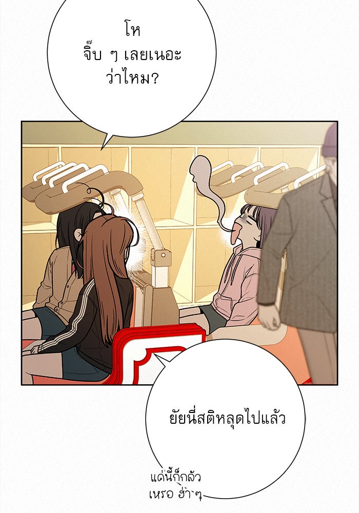 ปฏิบัติการรักวุ่นหัวใจ - หน้า 74