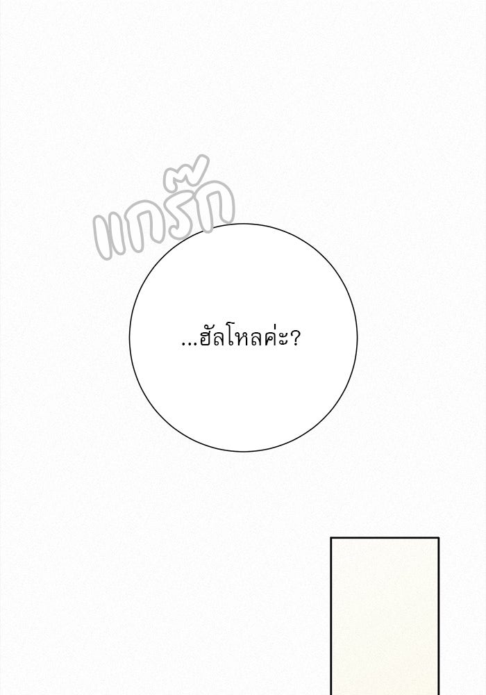 ปฏิบัติการรักวุ่นหัวใจ - หน้า 82