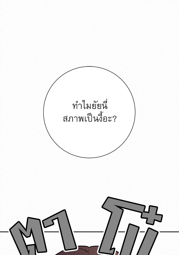 ปฏิบัติการรักวุ่นหัวใจ - หน้า 98