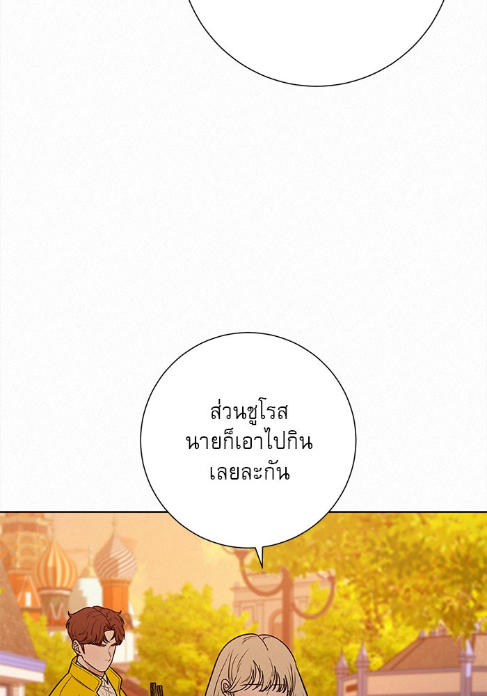 ปฏิบัติการรักวุ่นหัวใจ - หน้า 107