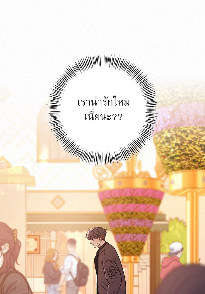 ปฏิบัติการรักวุ่นหัวใจ - หน้า 28