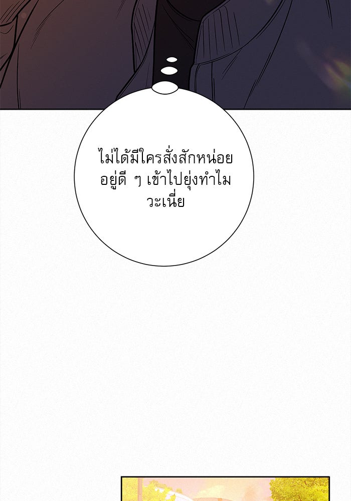 ปฏิบัติการรักวุ่นหัวใจ - หน้า 32