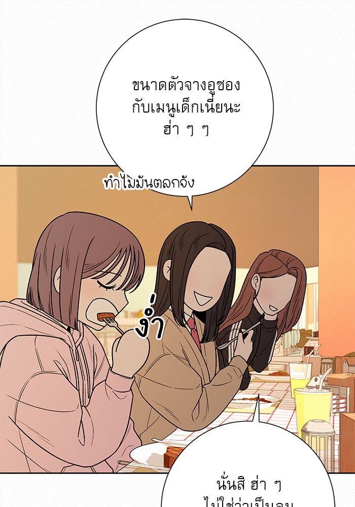 ปฏิบัติการรักวุ่นหัวใจ - หน้า 38