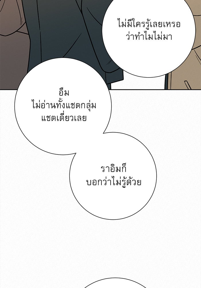 ปฏิบัติการรักวุ่นหัวใจ - หน้า 53