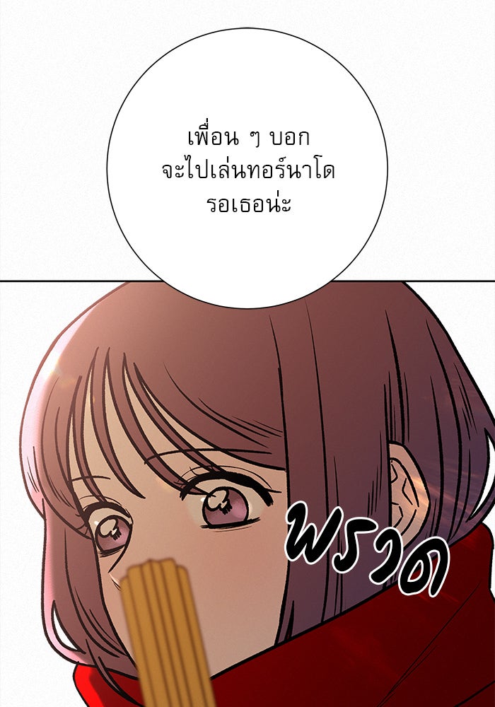 ปฏิบัติการรักวุ่นหัวใจ - หน้า 67