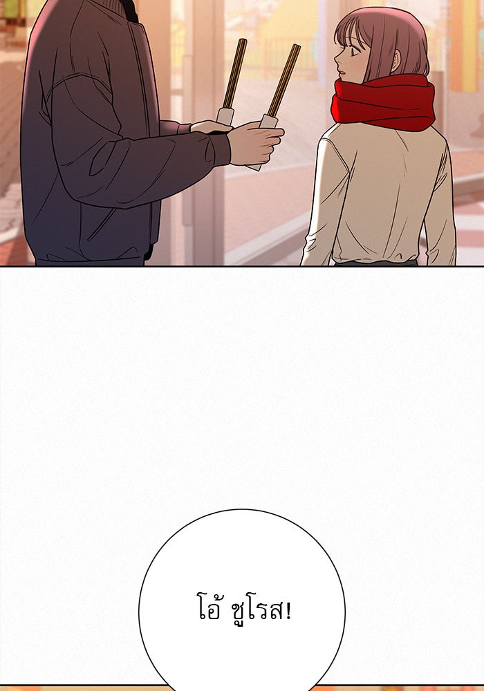 ปฏิบัติการรักวุ่นหัวใจ - หน้า 69