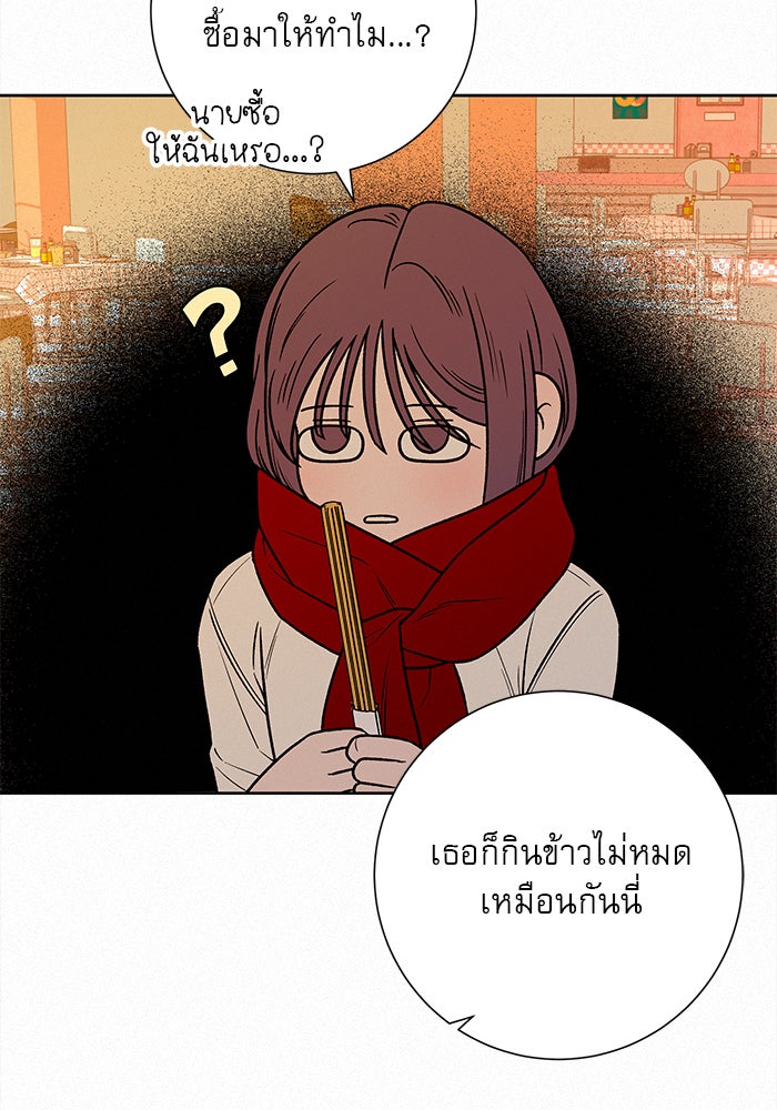 ปฏิบัติการรักวุ่นหัวใจ - หน้า 71