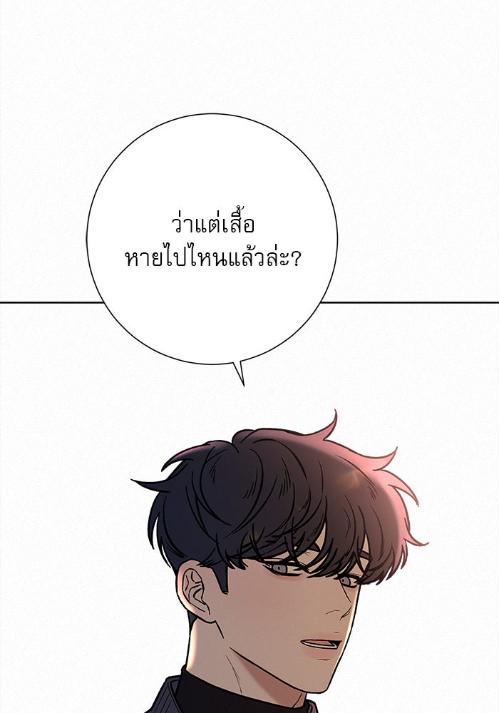 ปฏิบัติการรักวุ่นหัวใจ - หน้า 72