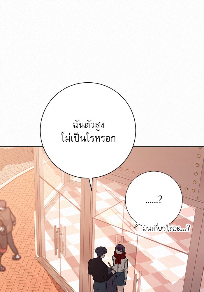ปฏิบัติการรักวุ่นหัวใจ - หน้า 88