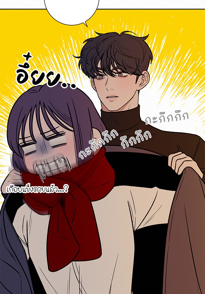 ปฏิบัติการรักวุ่นหัวใจ - หน้า 92