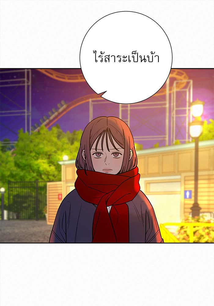 ปฏิบัติการรักวุ่นหัวใจ - หน้า 100