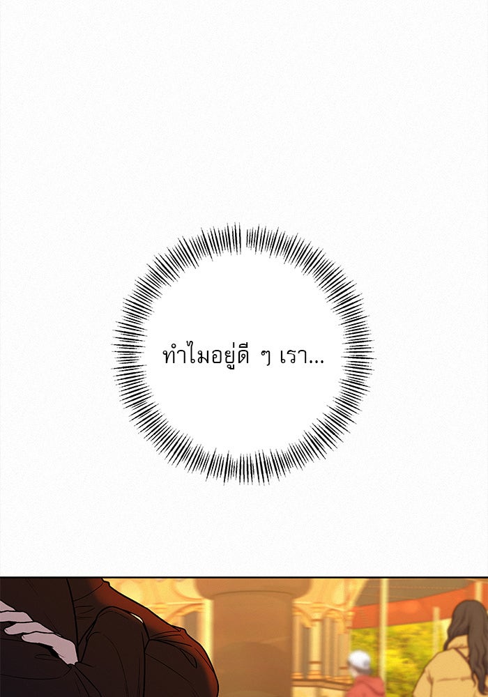 ปฏิบัติการรักวุ่นหัวใจ - หน้า 103