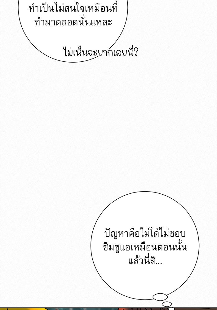 ปฏิบัติการรักวุ่นหัวใจ - หน้า 112