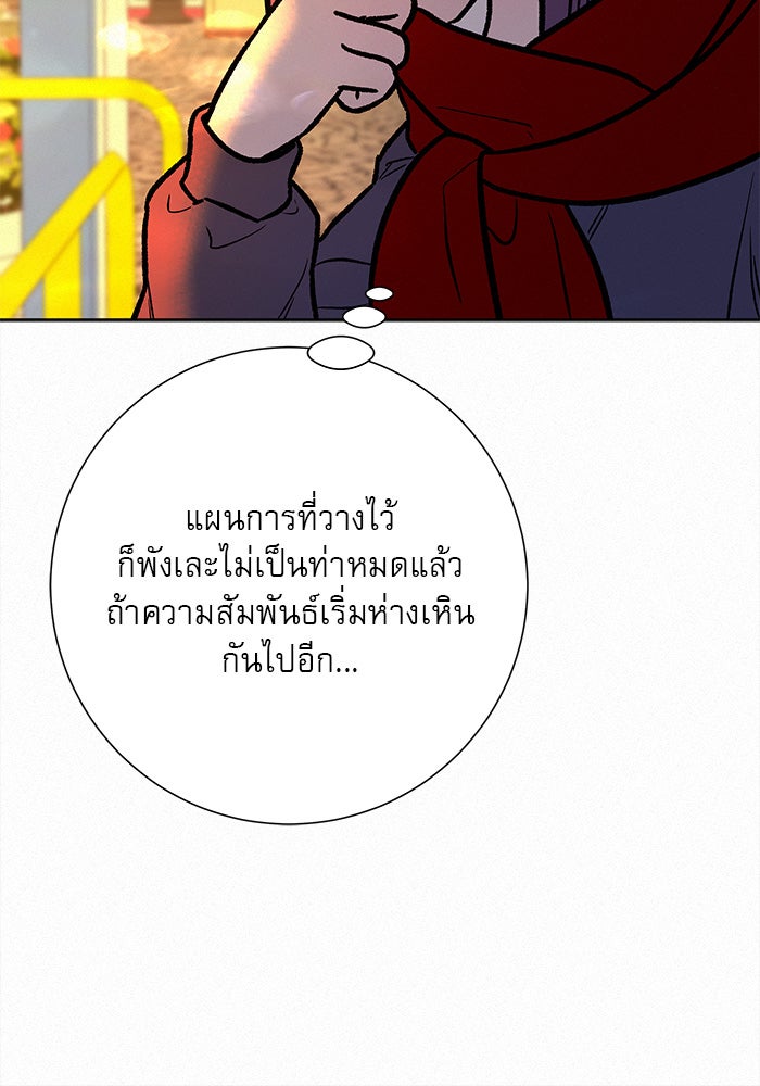 ปฏิบัติการรักวุ่นหัวใจ - หน้า 129